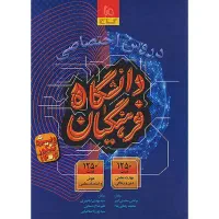 کتاب درسی (آموزشی، فرهنگیان)