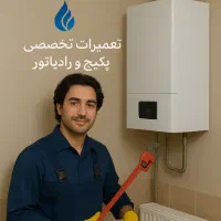 نصب و تعمیر پکیج رادیاتور فوری تضمینی