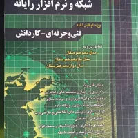 کتاب های تستی کنکور کامپیوتر 1403