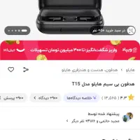 هدزفری مدل t15 در حد خشک