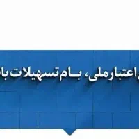 فروش 595 امتیاز اعتبار ملی 12ماهه
