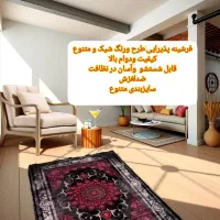فرشینه چاپی مخمل شانل ترک|فرش|مشهد, تربیت (صدف)|دیوار
