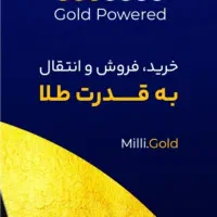 جایزه ۱۰سوت طلا با نصب میلی با وارد کردن کد