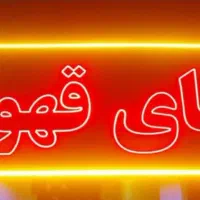 تابلو ال ای دی با نور فوق العاده|لامپ و چراغ|کرمانشاه, |دیوار