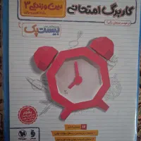 دین و زندگی ۲۰پک مهروماه|کتاب و مجله آموزشی|تالش, هشتپر|دیوار