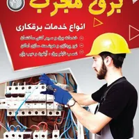 برقکار