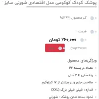 پوشک شرتی سایز ۶|اسباب و اثاث بچه|یزد, |دیوار