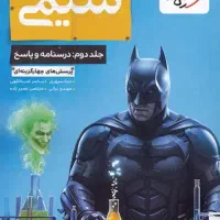 کتاب بتمن خیلی سبز