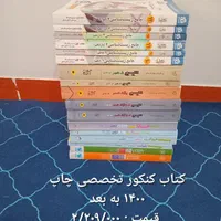 کتاب کنکور