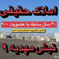 یک قدم مانده تامالک زمین در بهترین نقطه الهیه شوید