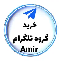 خرید گروه قدیمی تلگرام