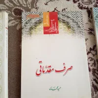 کتب حوزوی صرف نحو فقه نو نو