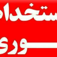 استخدام در کارخانه خوراک دام و طیور
