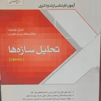 کتاب های سری عمران|کتاب و مجله آموزشی|اصفهان, ملک‌شهر|دیوار