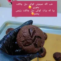 فروش انواع کوکی رژیمی و غیر رژیمی|خدمات پذیرایی، مراسم|بندر ماهشهر, |دیوار