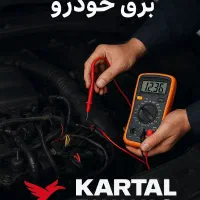 برق تخصصی خودرو