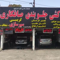 استخدام شاگرد ماهر و نیمه‌ماهر برق خودرو(سیم‌کشی)