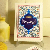 دعیه ارتباط با خدا مناجات المومنین کد128