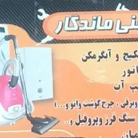 خدمات فنی و سرویس وتعمیرات پکیج و لوازم برقی
