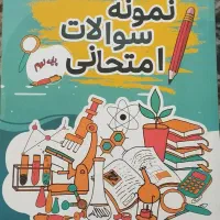 نمونه سوالات امتحانی پایه نهم