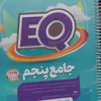 کتاب EQ جامع پنجم