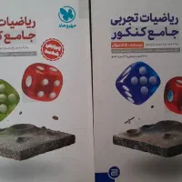 کتاب ریاضی جامع مهروماه