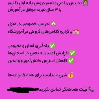 تدریس خصوصی|خدمات آموزشی|شهرکرد, |دیوار