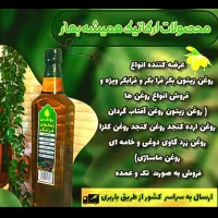 انواع روغن طبیعی به قیمت عمده به شرط