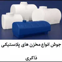 جوش مخزن