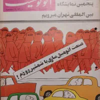 مجله قدیمی