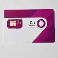 سیم اینترنت 5G رایتل