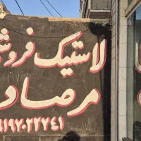 خرید و فروش انواع لاستیک نو و کارکرده کرده|قطعات یدکی و لوازم جانبی|قرچک, مهدیه|دیوار