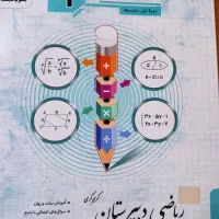 کتاب کمک درسی ریاضی نهم