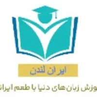 تدریس خصوصی زبان های انگلیسی و ترکی استانبولی