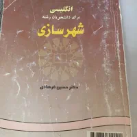 کتاب رشته شهر سازی پیام نور