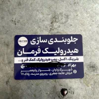 تعمیرگاه هیدرولیک فرمان واوان