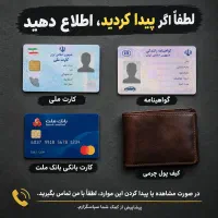 مدارک گمشده