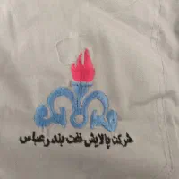 فروش لباس کار|لباس|اصفهان, دستگرده|دیوار