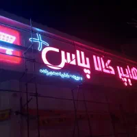 نصاب تابلو