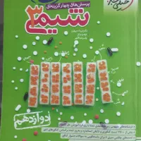 کتاب تست شیمی دوازدهم خیلی سبز