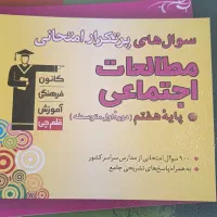 فروش کتاب کمک اموزشی|کتاب و مجله آموزشی|مشهد, پایگاه شکاری|دیوار