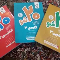 بیست شو ماز