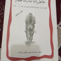 کتاب شازده حمام