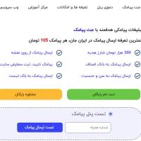 پنل پیامک تبلیغات ارسال اس ام اس sms