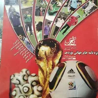 مجلات دنیای ورزش و کیهان ورزشی
