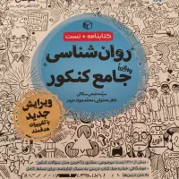 فروش دو عدد کتاب جامع کنکور ـ کاملا نو و سالم|کتاب و مجله آموزشی|فولادشهر, فولادشهر|دیوار