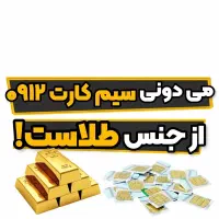فروش سیم کارت کد ۱ تهران