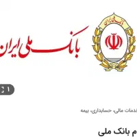 فروش وام ۳۰۰م طرح مهربانی بانک ملی باسود۴درصد