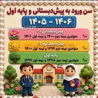 نیاز به مربی پیش دبستانی