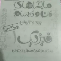 چند کتاب دهم|کتاب و مجله آموزشی|مرودشت, بیست متری بیمارستان|دیوار